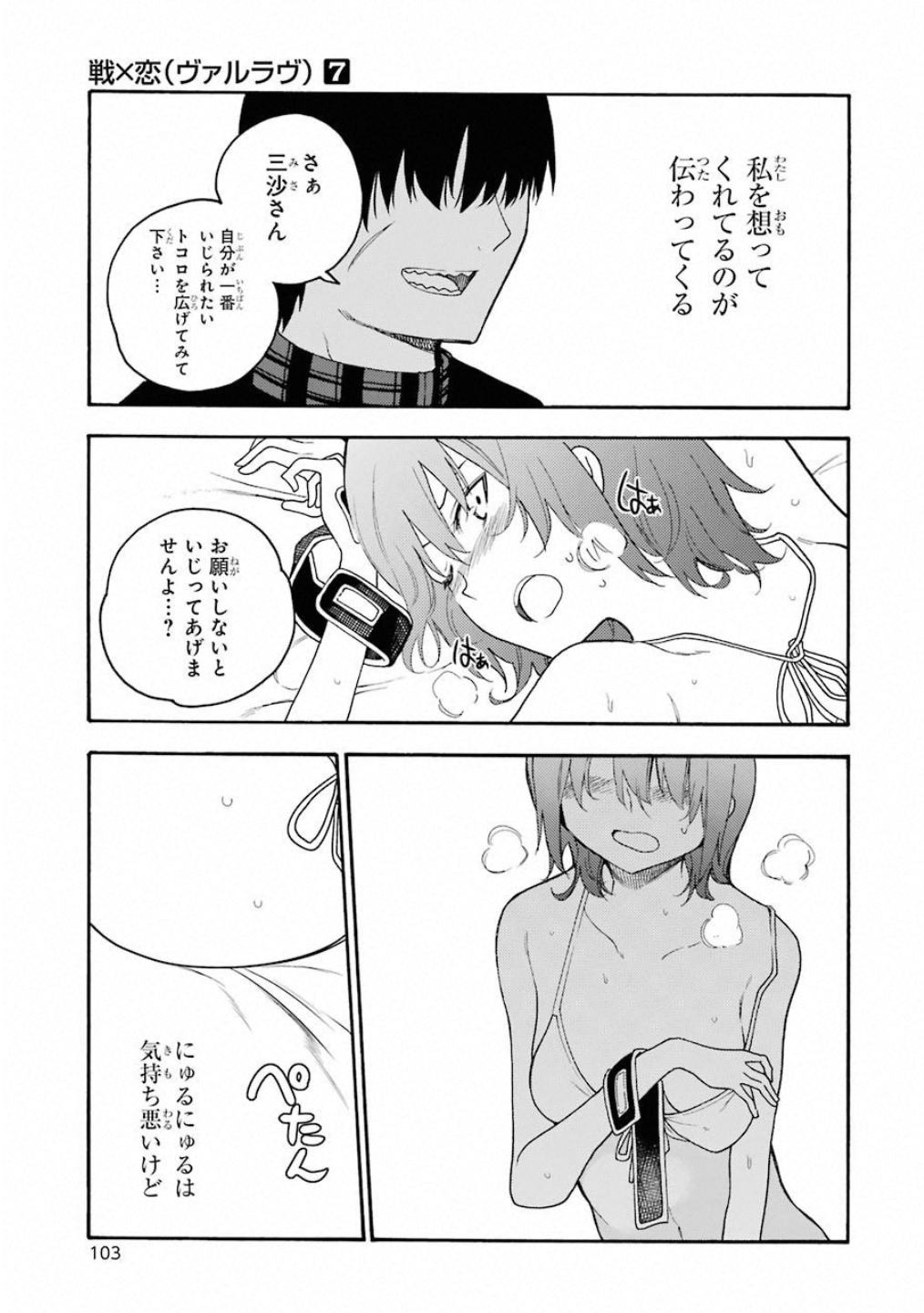 IKUSA X KOI - raw - Chapter 37 - https://jpdd.ccdd.to/JPDD/ikusaxkoi/122723/pxmjmdkb41w.jpg