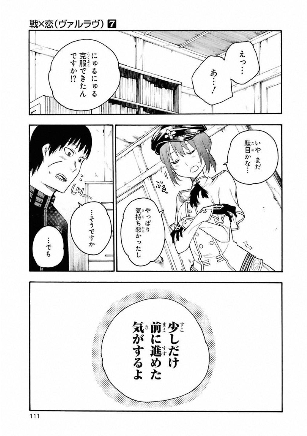 IKUSA X KOI - raw - Chapter 37 - https://jpdd.ccdd.to/JPDD/ikusaxkoi/122723/wuo4pj2ldxg.jpg
