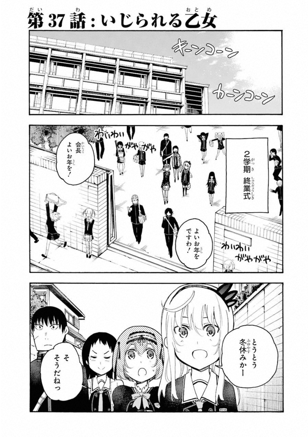 IKUSA X KOI - raw - Chapter 37 - https://jpdd.ccdd.to/JPDD/ikusaxkoi/122723/xzdnwjn2kiw.jpg