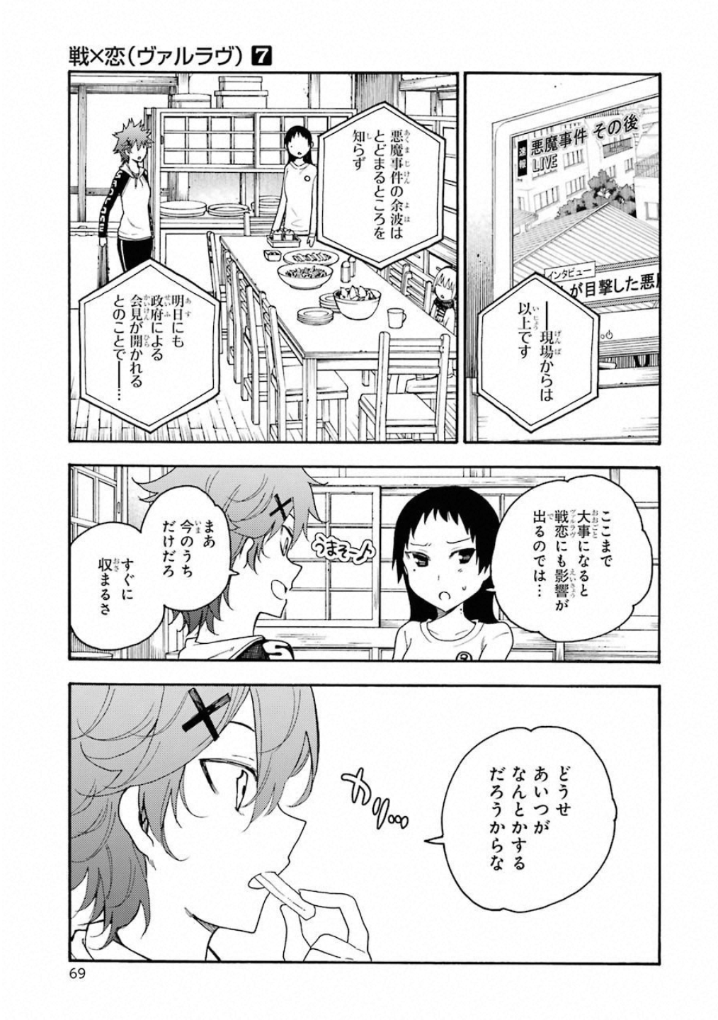 IKUSA X KOI - raw - Chapter 36 - https://jpdd.ccdd.to/JPDD/ikusaxkoi/122724/1h2fgpo3ovx.jpg