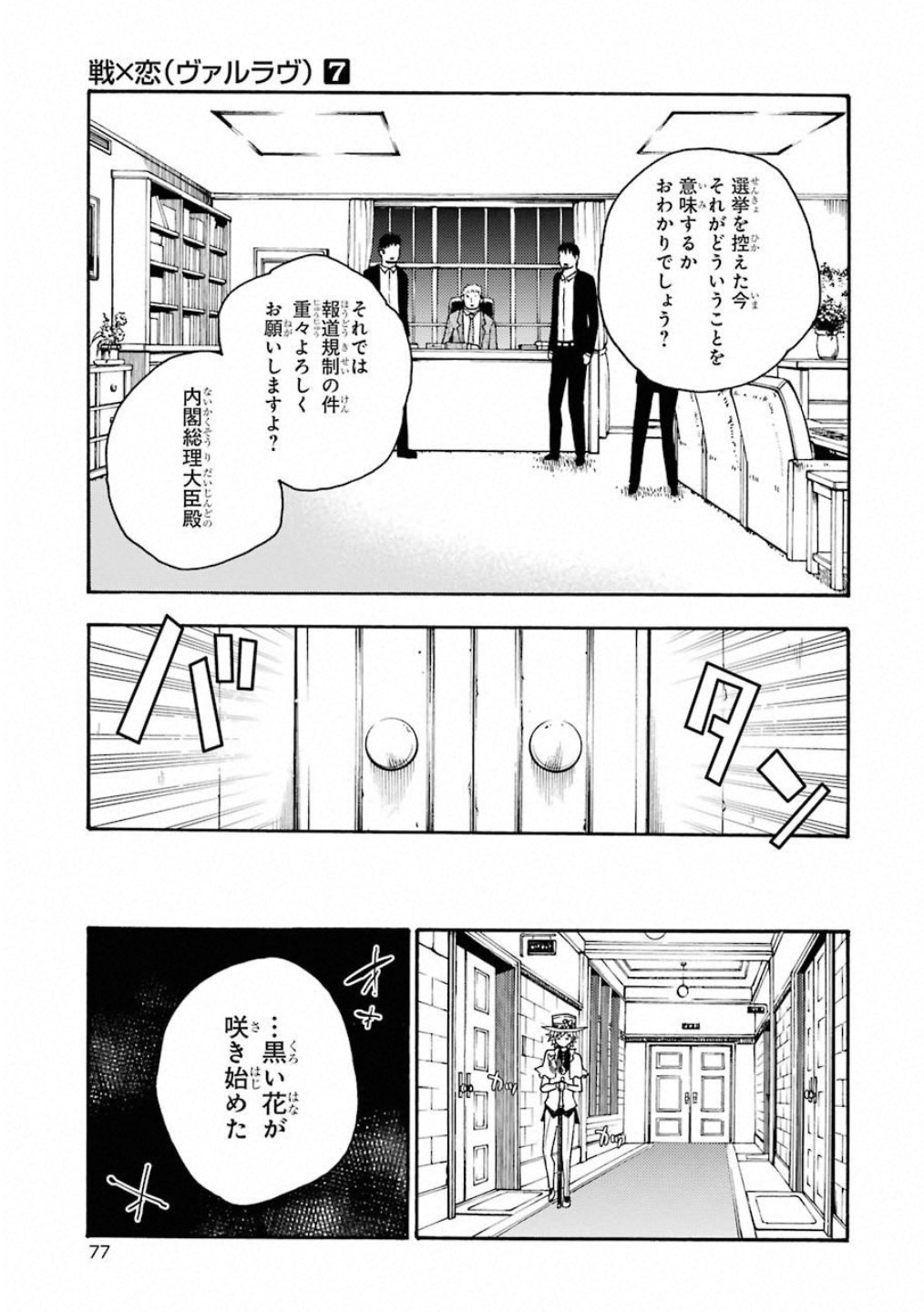 IKUSA X KOI - raw - Chapter 36 - https://jpdd.ccdd.to/JPDD/ikusaxkoi/122724/24nn4wqecws.jpg