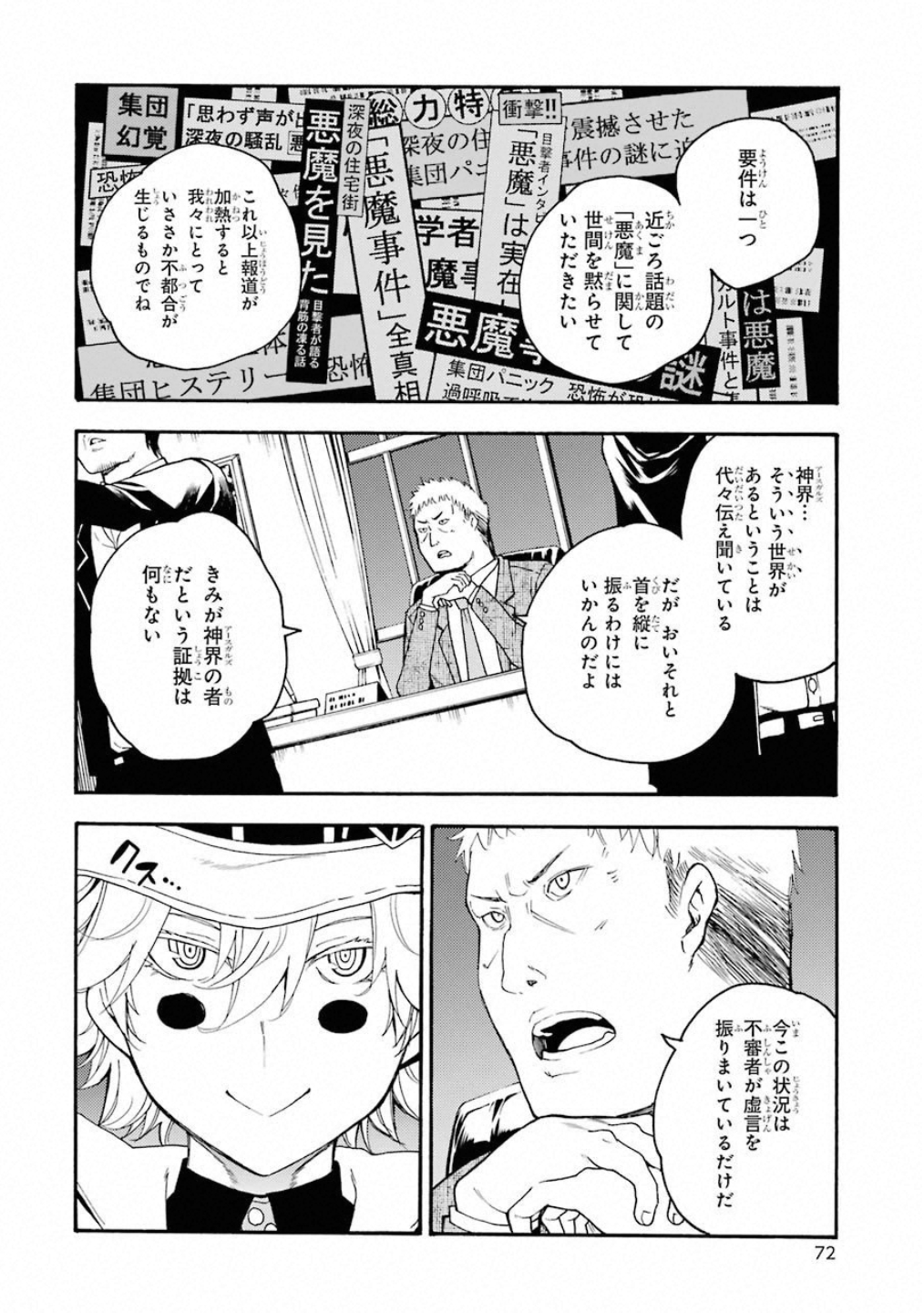 IKUSA X KOI - raw - Chapter 36 - https://jpdd.ccdd.to/JPDD/ikusaxkoi/122724/4ytt5f5ktsk.jpg