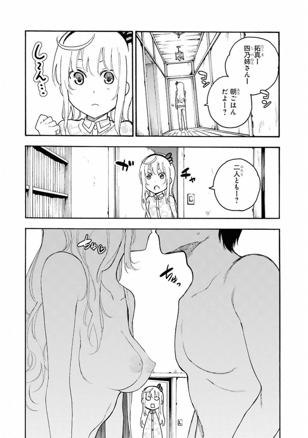 IKUSA X KOI - raw - Chapter 36 - https://jpdd.ccdd.to/JPDD/ikusaxkoi/122724/5uespkp52xd.jpg