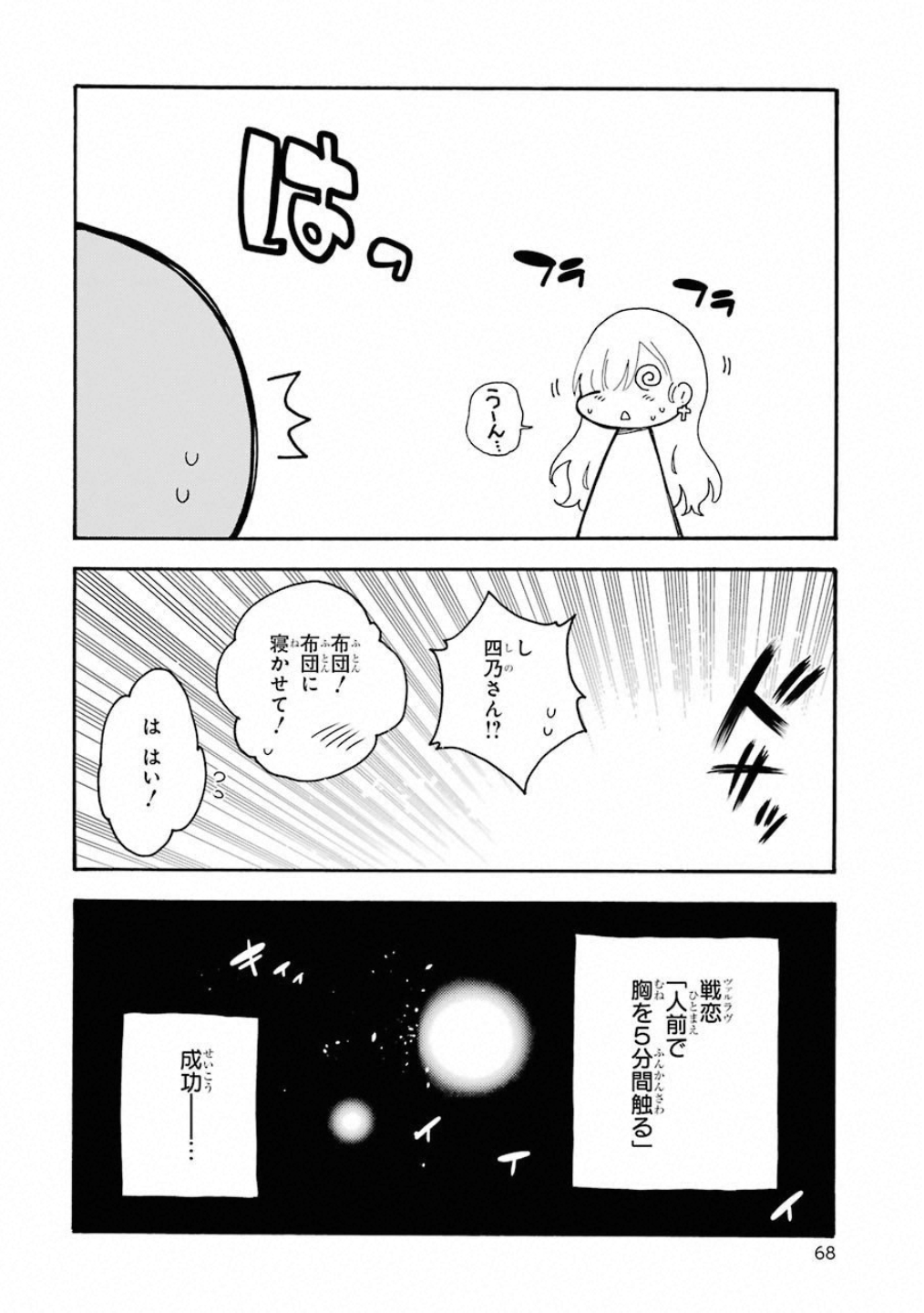 IKUSA X KOI - raw - Chapter 36 - https://jpdd.ccdd.to/JPDD/ikusaxkoi/122724/a0td5qba5ty.jpg