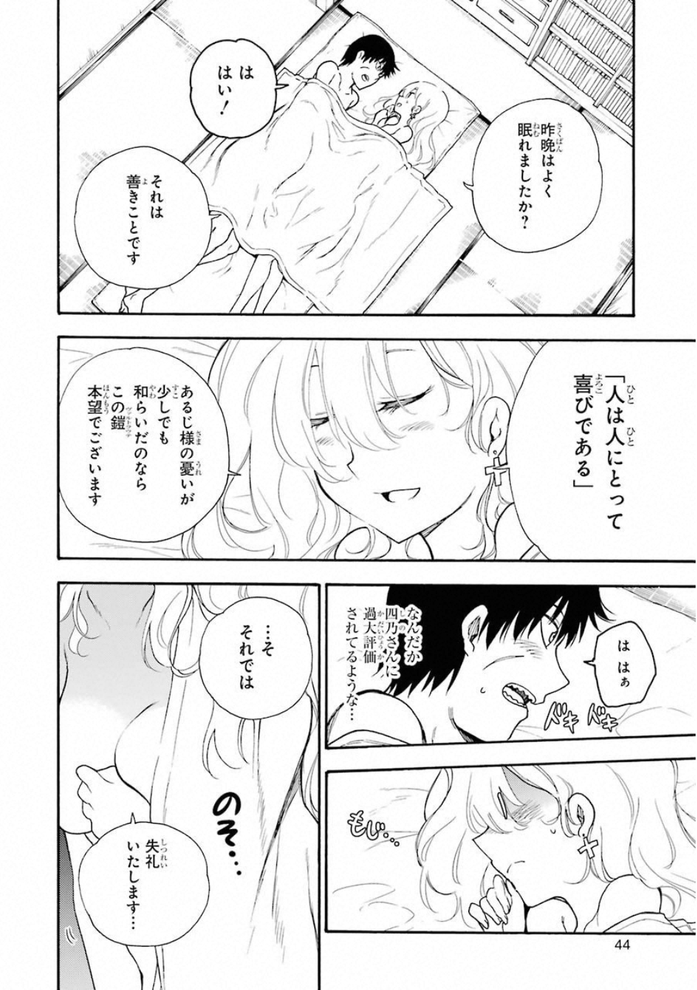 IKUSA X KOI - raw - Chapter 36 - https://jpdd.ccdd.to/JPDD/ikusaxkoi/122724/go5micdbmyf.jpg