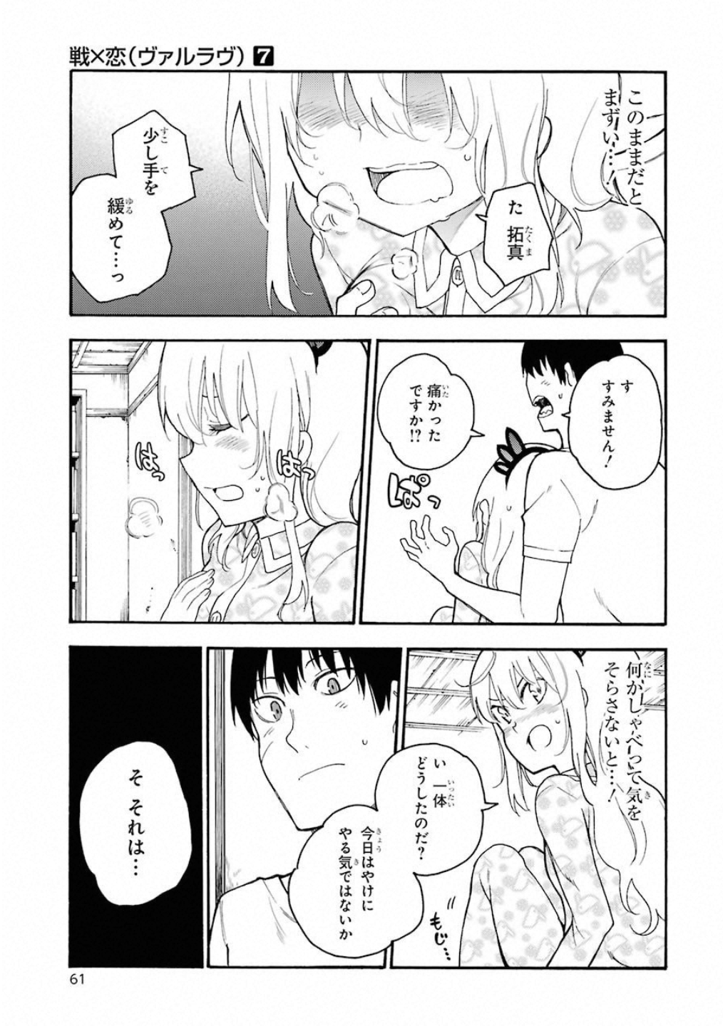 IKUSA X KOI - raw - Chapter 36 - https://jpdd.ccdd.to/JPDD/ikusaxkoi/122724/iaob425eua0.jpg