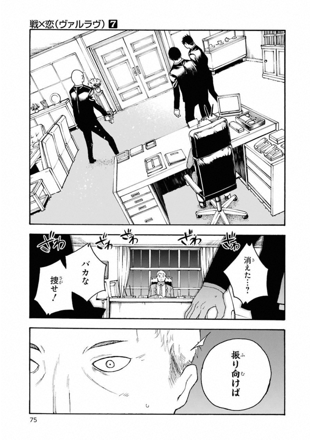 IKUSA X KOI - raw - Chapter 36 - https://jpdd.ccdd.to/JPDD/ikusaxkoi/122724/ouczg2o42cg.jpg