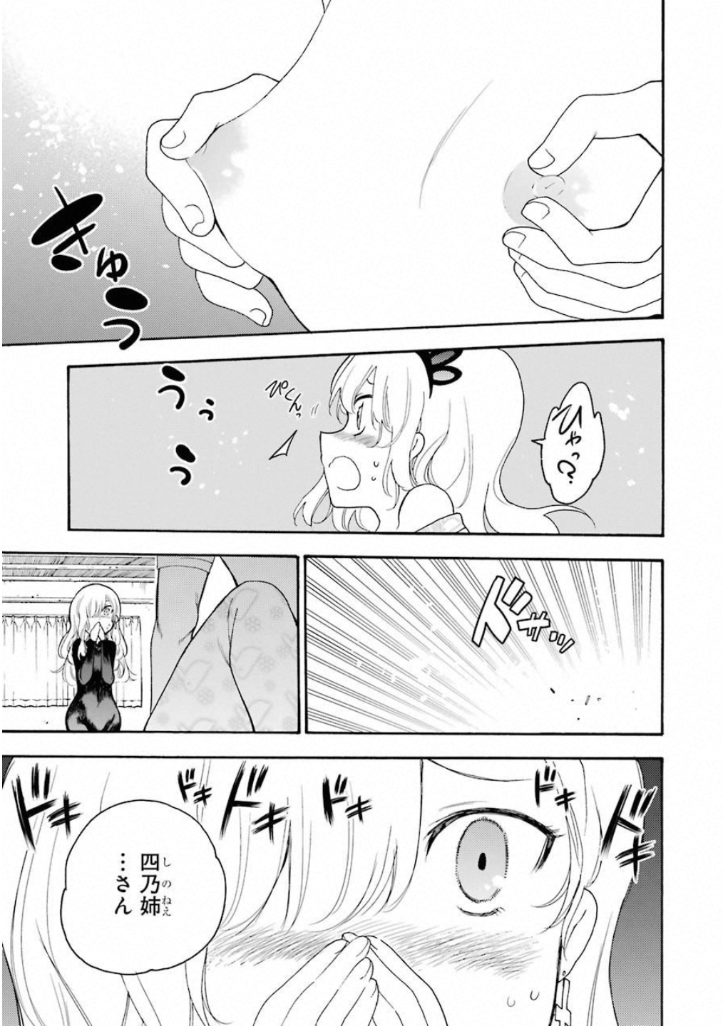 IKUSA X KOI - raw - Chapter 36 - https://jpdd.ccdd.to/JPDD/ikusaxkoi/122724/shm2ag33oc4.jpg