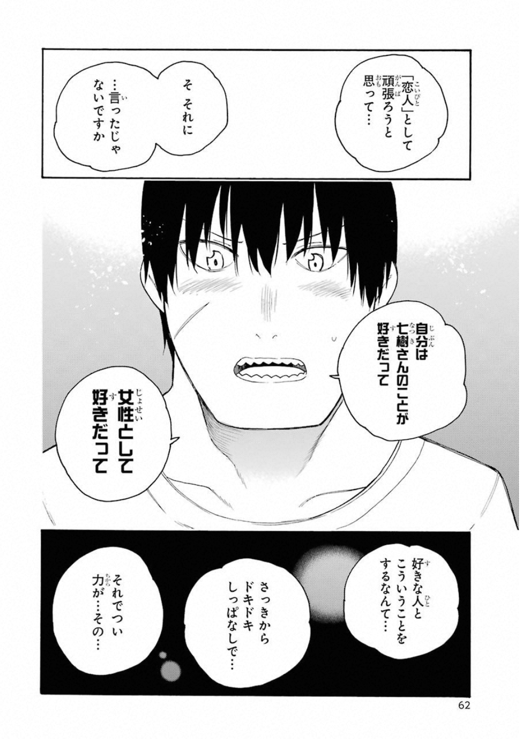 IKUSA X KOI - raw - Chapter 36 - https://jpdd.ccdd.to/JPDD/ikusaxkoi/122724/thckm3smilv.jpg