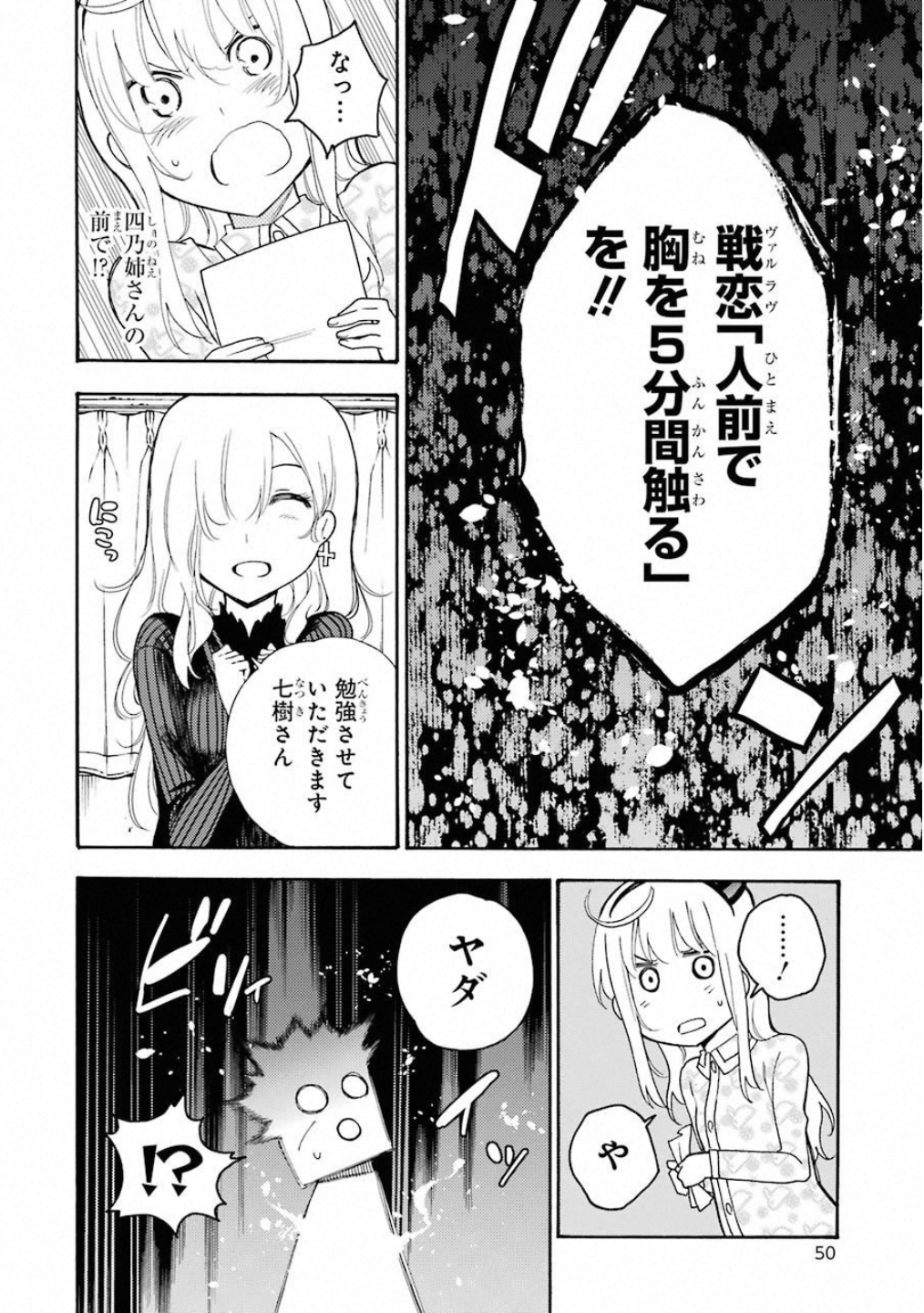 IKUSA X KOI - raw - Chapter 36 - https://jpdd.ccdd.to/JPDD/ikusaxkoi/122724/wndg2exhikw.jpg