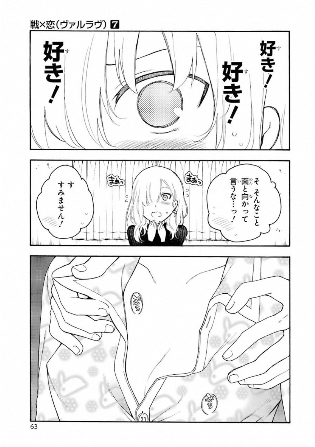 IKUSA X KOI - raw - Chapter 36 - https://jpdd.ccdd.to/JPDD/ikusaxkoi/122724/wr3cvc1c5jw.jpg