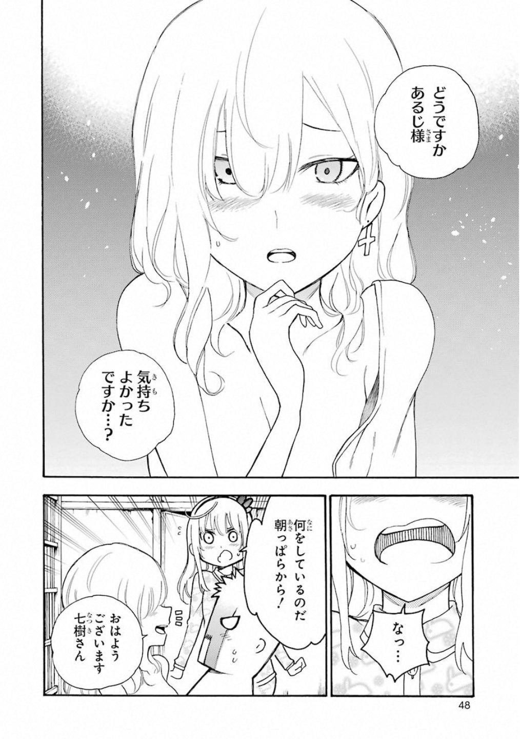 IKUSA X KOI - raw - Chapter 36 - https://jpdd.ccdd.to/JPDD/ikusaxkoi/122724/ywpekyuzt14.jpg