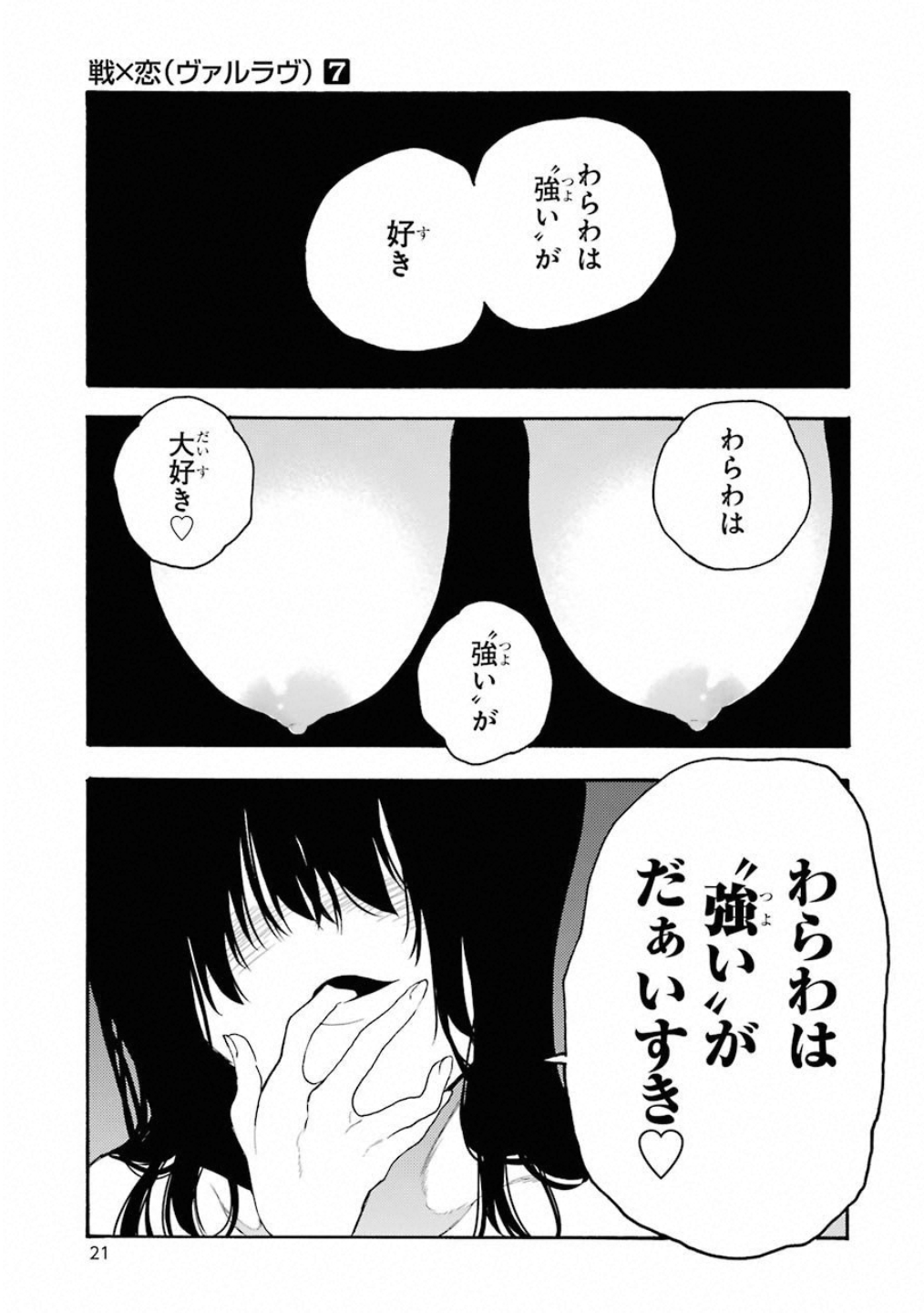IKUSA X KOI - raw - Chapter 35 - https://jpdd.ccdd.to/JPDD/ikusaxkoi/122725/3ygd3hssvp3.jpg