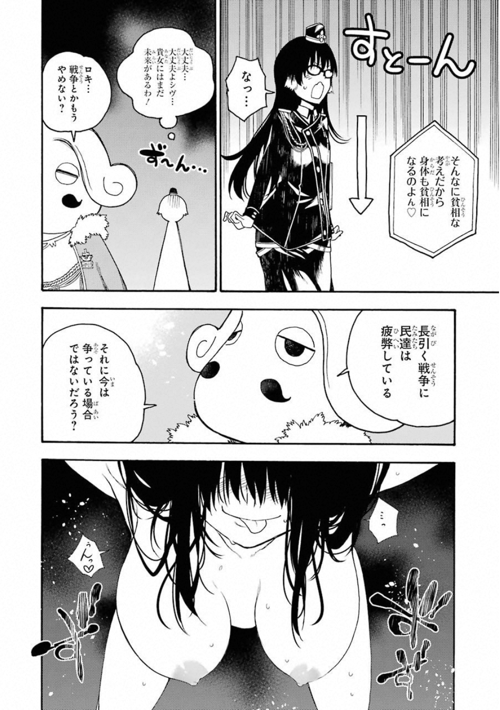 IKUSA X KOI - raw - Chapter 35 - https://jpdd.ccdd.to/JPDD/ikusaxkoi/122725/4ugcophbpyc.jpg