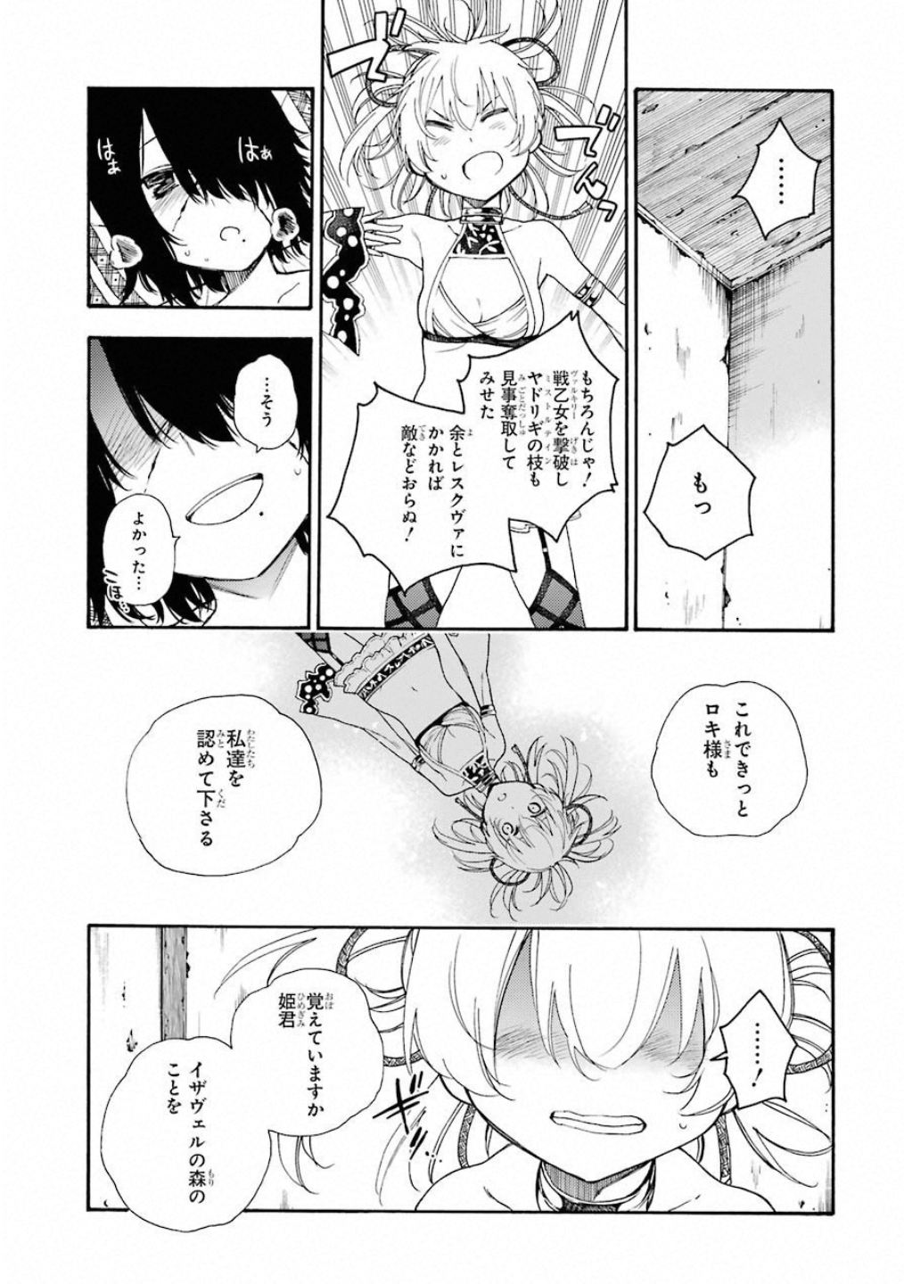 IKUSA X KOI - raw - Chapter 35 - https://jpdd.ccdd.to/JPDD/ikusaxkoi/122725/gkefodvspwq.jpg