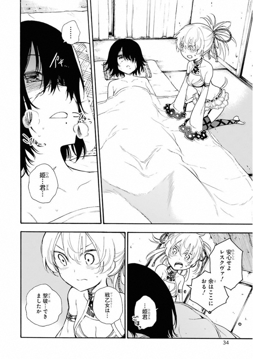 IKUSA X KOI - raw - Chapter 35 - https://jpdd.ccdd.to/JPDD/ikusaxkoi/122725/itpbnjf1tnf.jpg