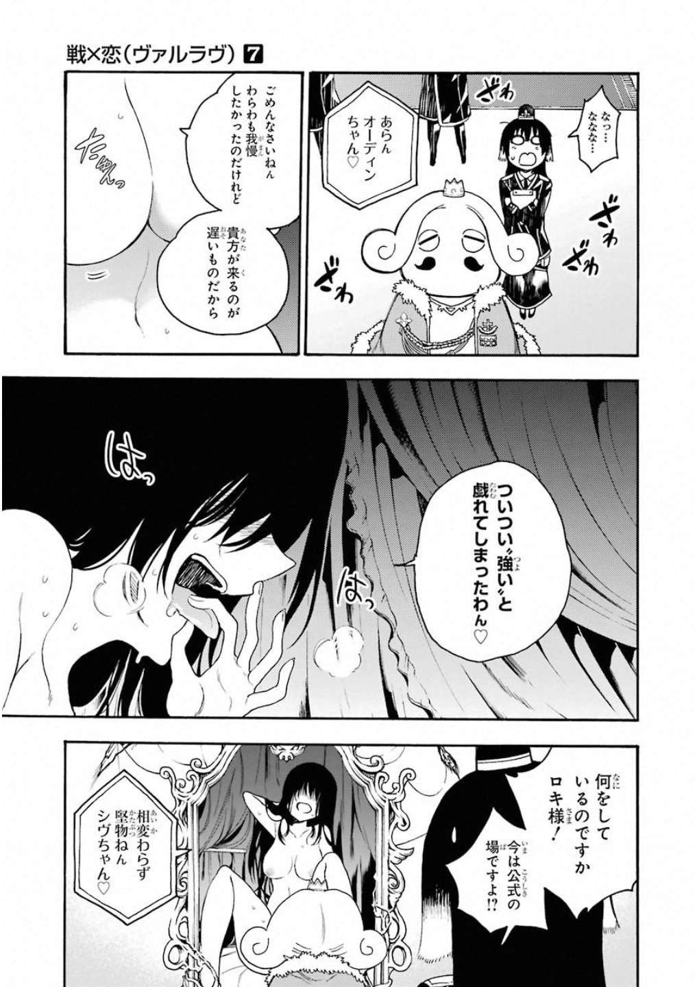 IKUSA X KOI - raw - Chapter 35 - https://jpdd.ccdd.to/JPDD/ikusaxkoi/122725/u35um3cuj5u.jpg