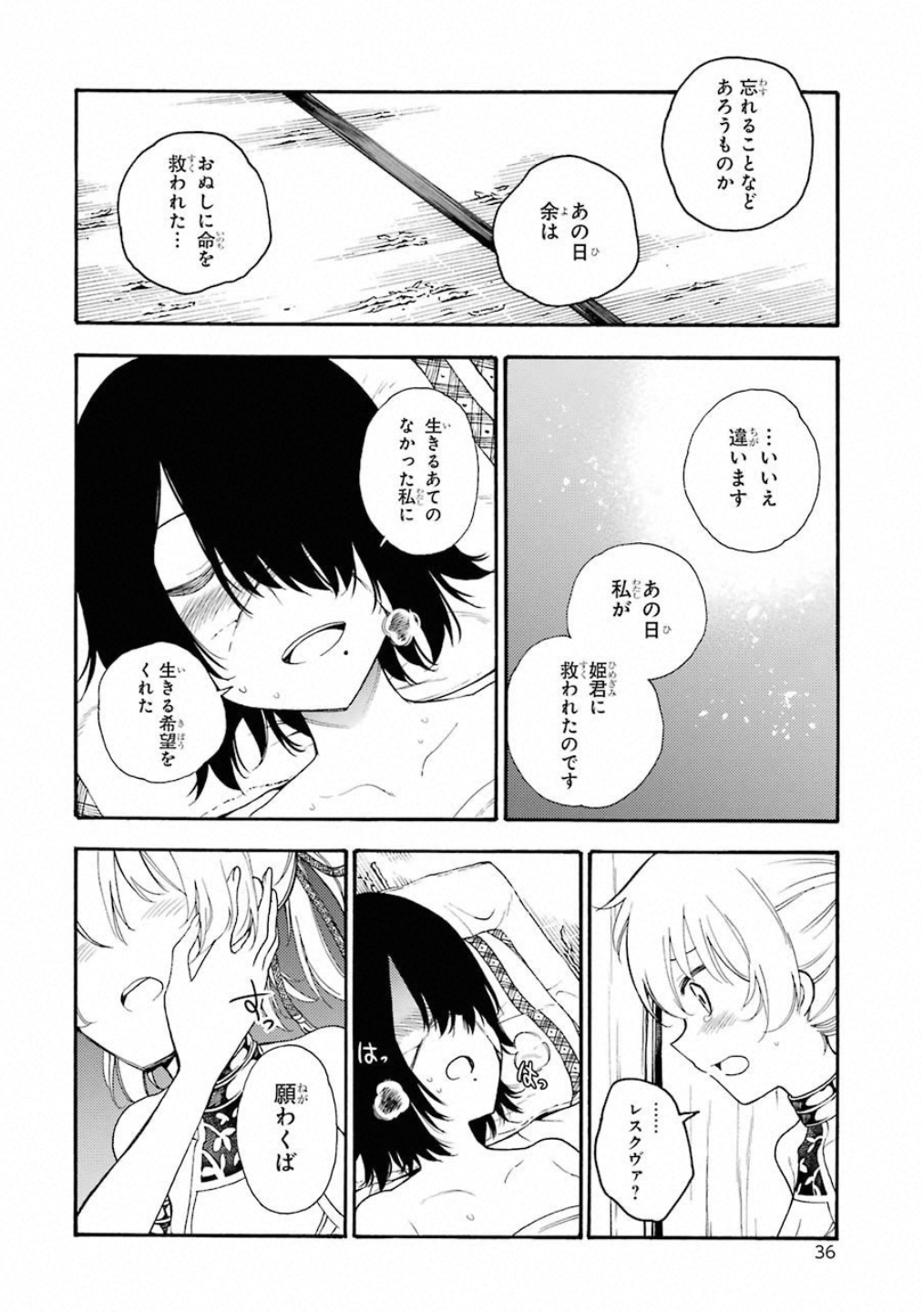 IKUSA X KOI - raw - Chapter 35 - https://jpdd.ccdd.to/JPDD/ikusaxkoi/122725/womeat5ftde.jpg