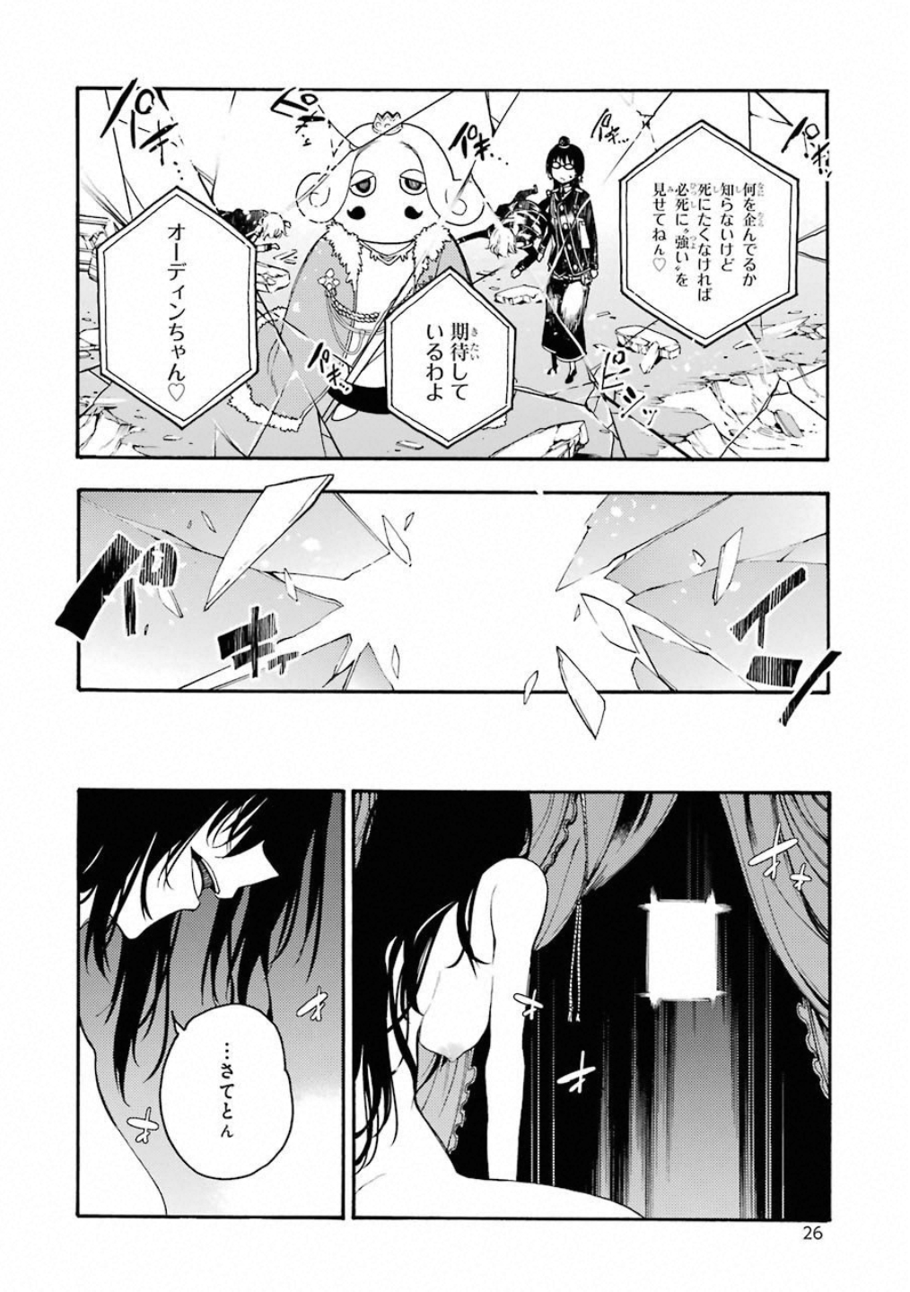 IKUSA X KOI - raw - Chapter 35 - https://jpdd.ccdd.to/JPDD/ikusaxkoi/122725/yylhligkznh.jpg