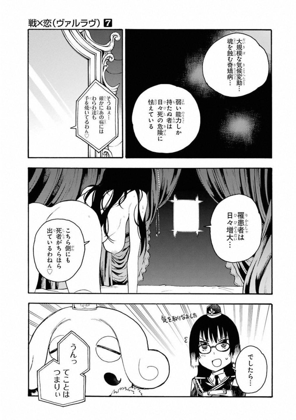IKUSA X KOI - raw - Chapter 35 - https://jpdd.ccdd.to/JPDD/ikusaxkoi/122725/zqzd5fav2vo.jpg