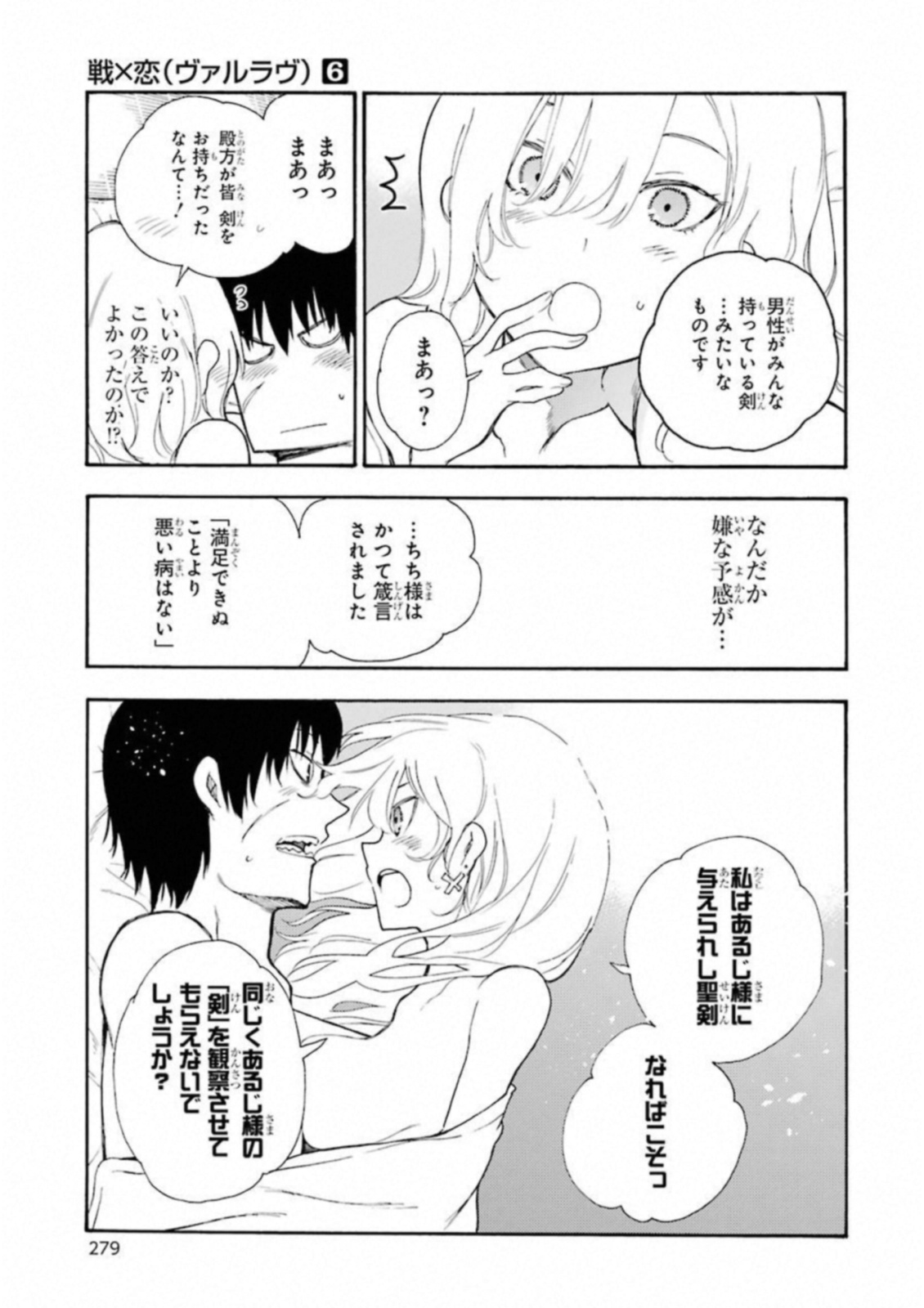 IKUSA X KOI - raw - Chapter 34 - https://jpdd.ccdd.to/JPDD/ikusaxkoi/122726/41oam54gnu3.jpg
