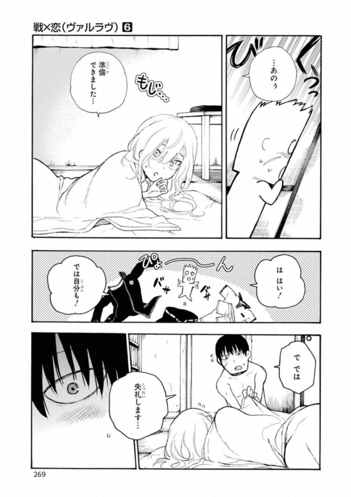 IKUSA X KOI - raw - Chapter 34 - https://jpdd.ccdd.to/JPDD/ikusaxkoi/122726/b4sgwwddwg2.jpg