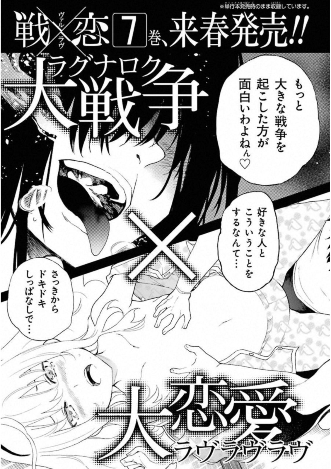 IKUSA X KOI - raw - Chapter 34 - https://jpdd.ccdd.to/JPDD/ikusaxkoi/122726/dtw2rirv5ku.jpg