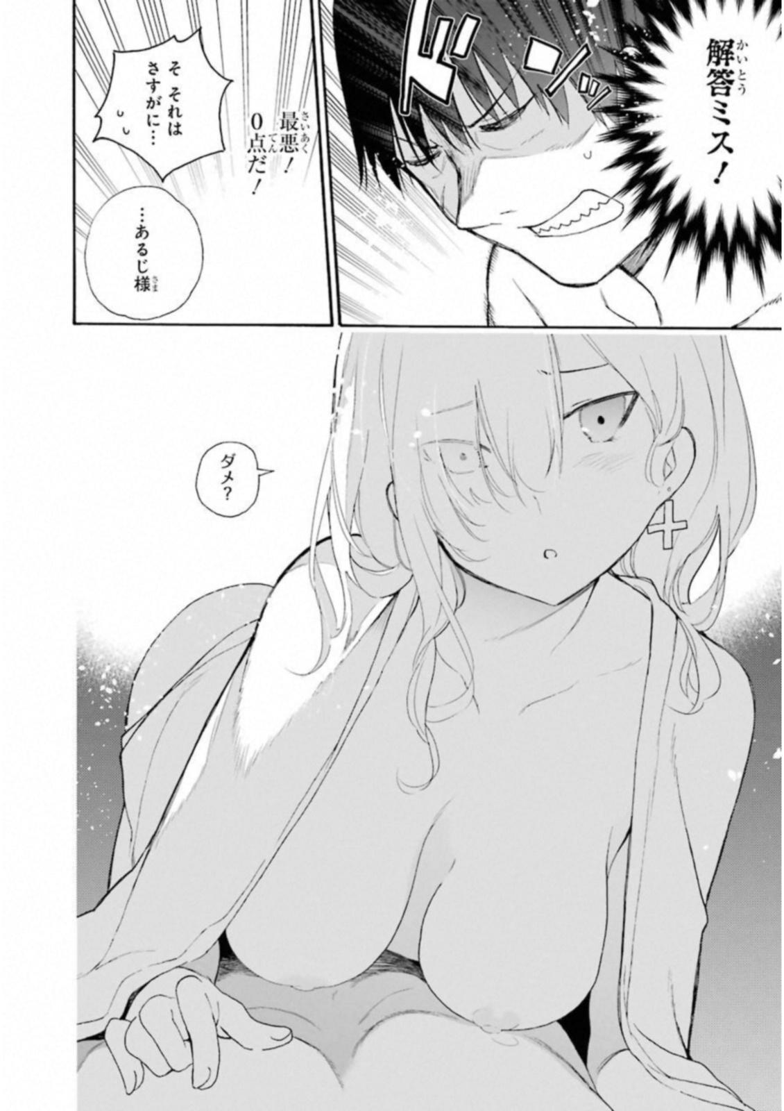 IKUSA X KOI - raw - Chapter 34 - https://jpdd.ccdd.to/JPDD/ikusaxkoi/122726/frv3gcyvcvf.jpg