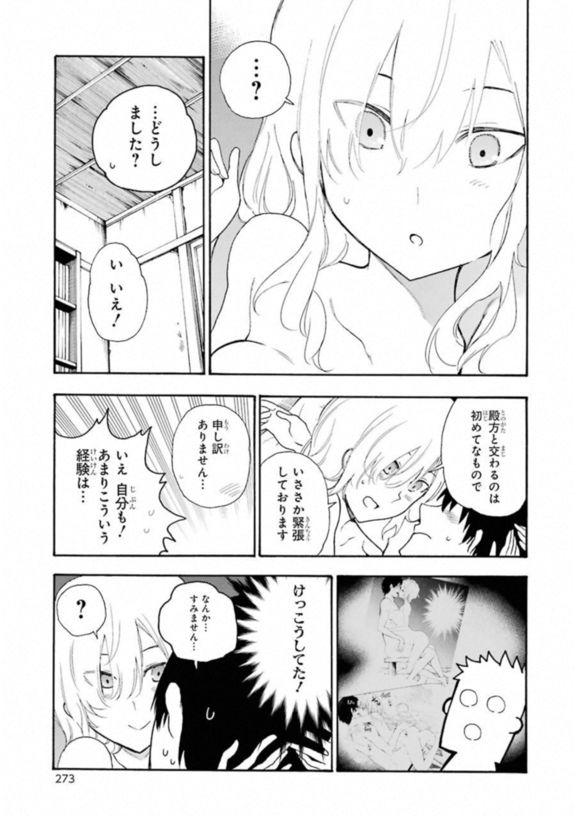 IKUSA X KOI - raw - Chapter 34 - https://jpdd.ccdd.to/JPDD/ikusaxkoi/122726/iddicc4b34p.jpg