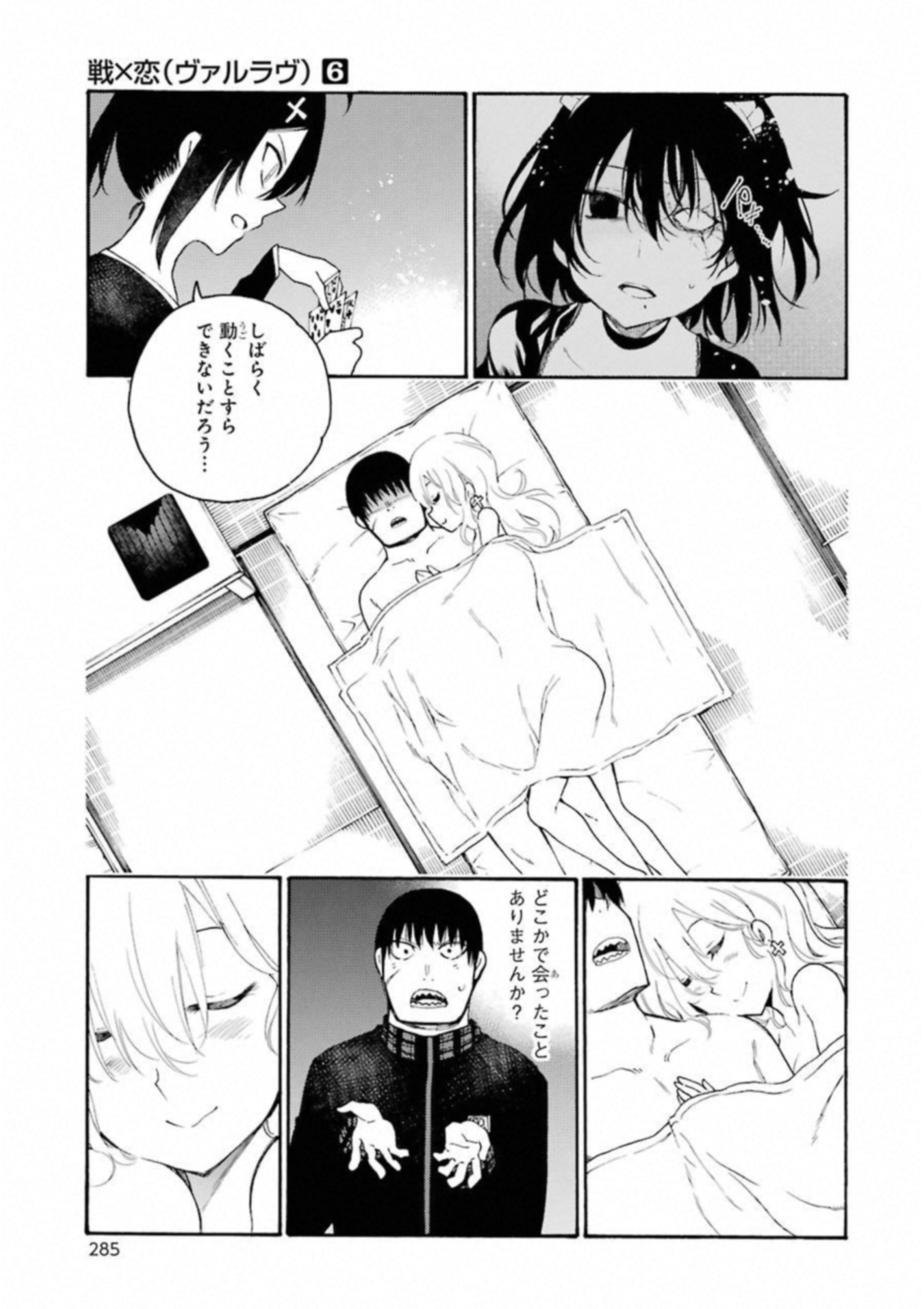 IKUSA X KOI - raw - Chapter 34 - https://jpdd.ccdd.to/JPDD/ikusaxkoi/122726/ock52esfa1j.jpg