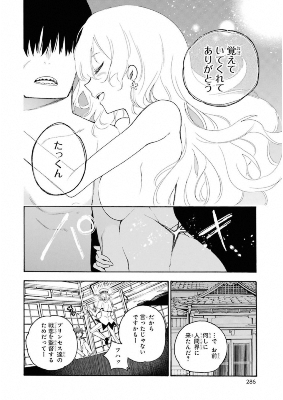 IKUSA X KOI - raw - Chapter 34 - https://jpdd.ccdd.to/JPDD/ikusaxkoi/122726/vtxd0s4y30i.jpg