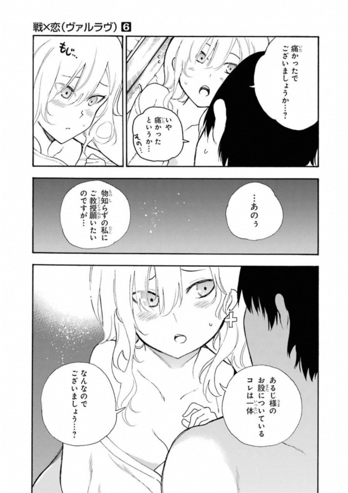 IKUSA X KOI - raw - Chapter 34 - https://jpdd.ccdd.to/JPDD/ikusaxkoi/122726/wzbynobo3ws.jpg