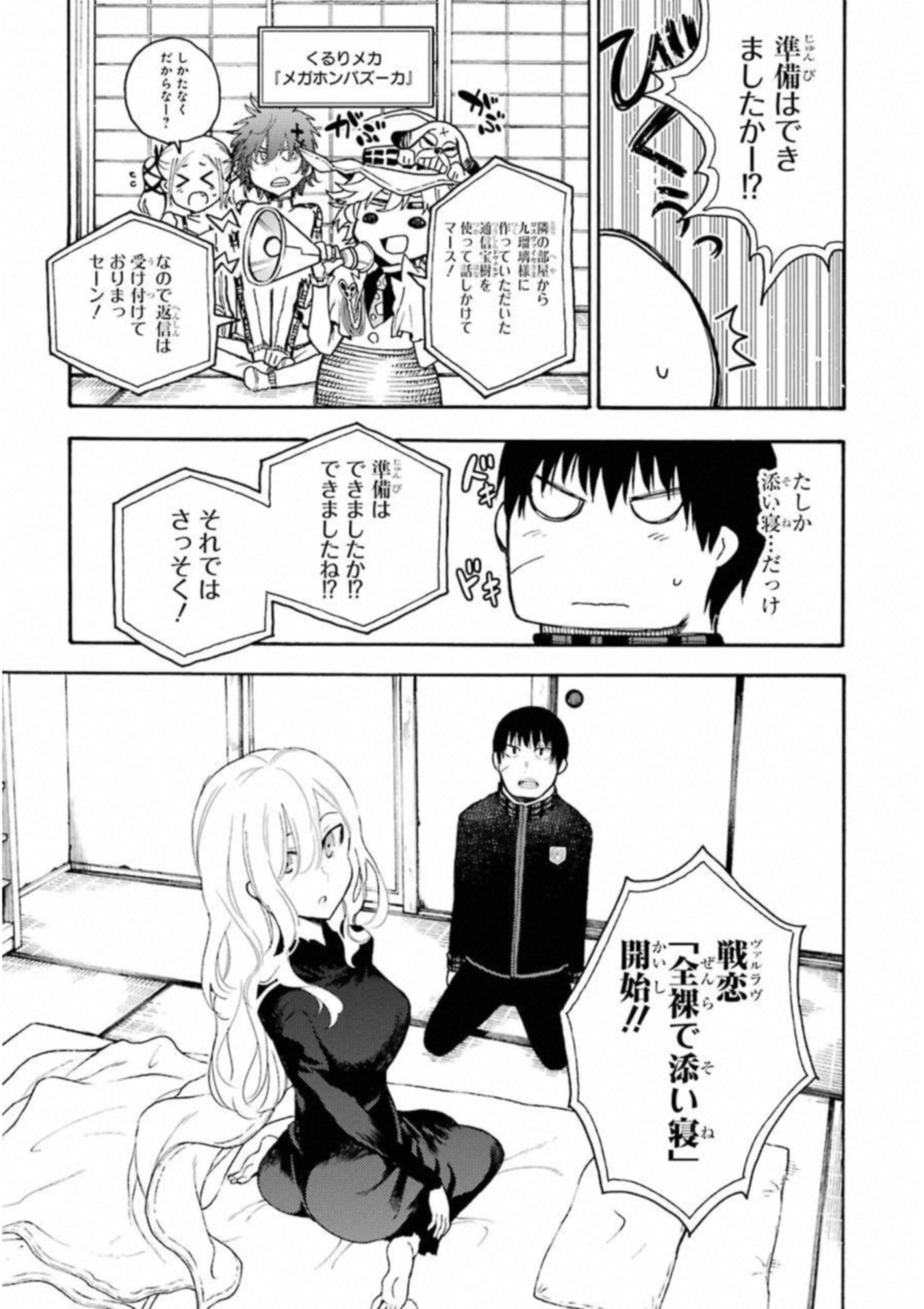 IKUSA X KOI - raw - Chapter 34 - https://jpdd.ccdd.to/JPDD/ikusaxkoi/122726/wzouag3pjuf.jpg