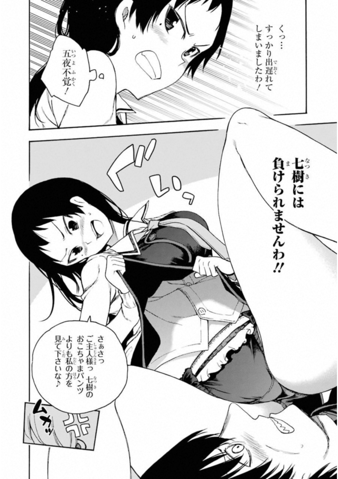 IKUSA X KOI - raw - Chapter 33 - https://jpdd.ccdd.to/JPDD/ikusaxkoi/122727/3x4ybwiwnnj.jpg