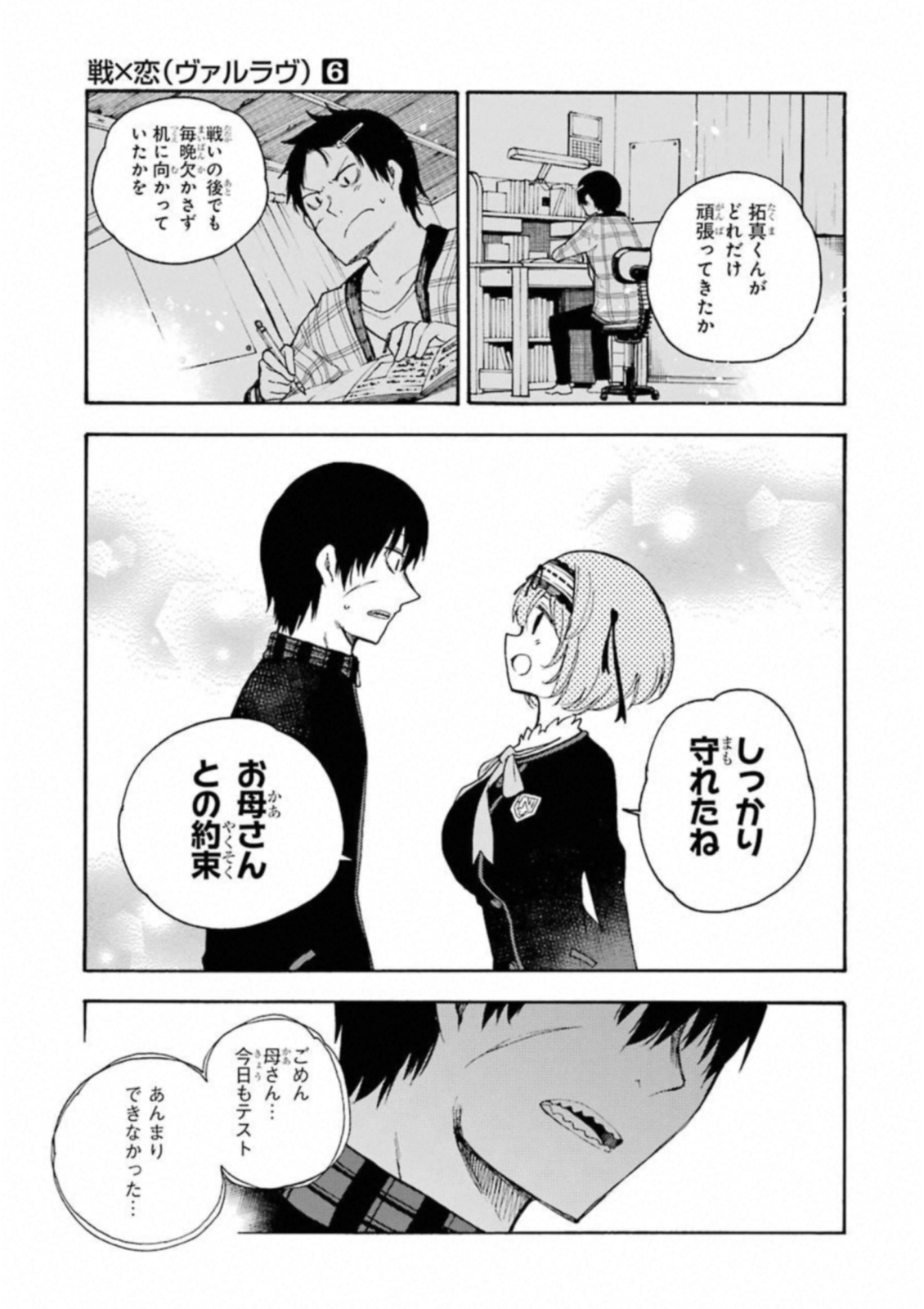 IKUSA X KOI - raw - Chapter 33 - https://jpdd.ccdd.to/JPDD/ikusaxkoi/122727/c3uxiim4vra.jpg