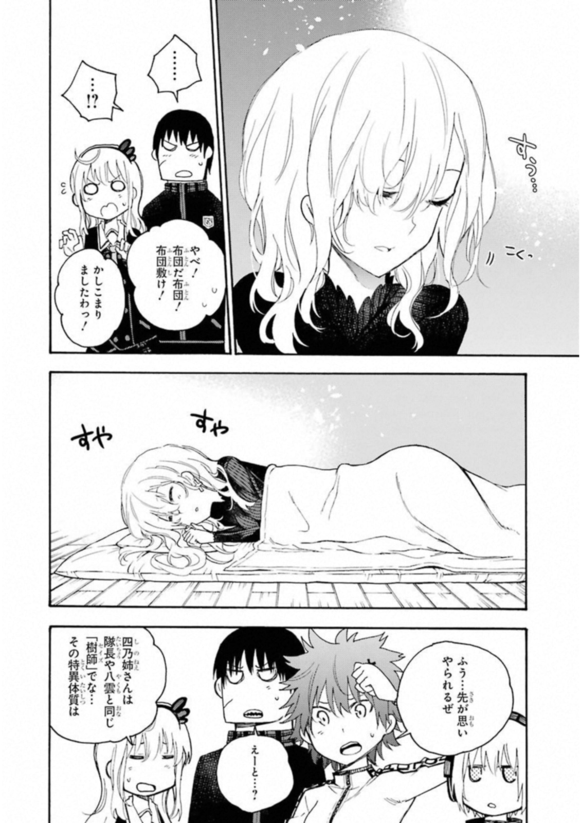 IKUSA X KOI - raw - Chapter 33 - https://jpdd.ccdd.to/JPDD/ikusaxkoi/122727/erntrain214.jpg