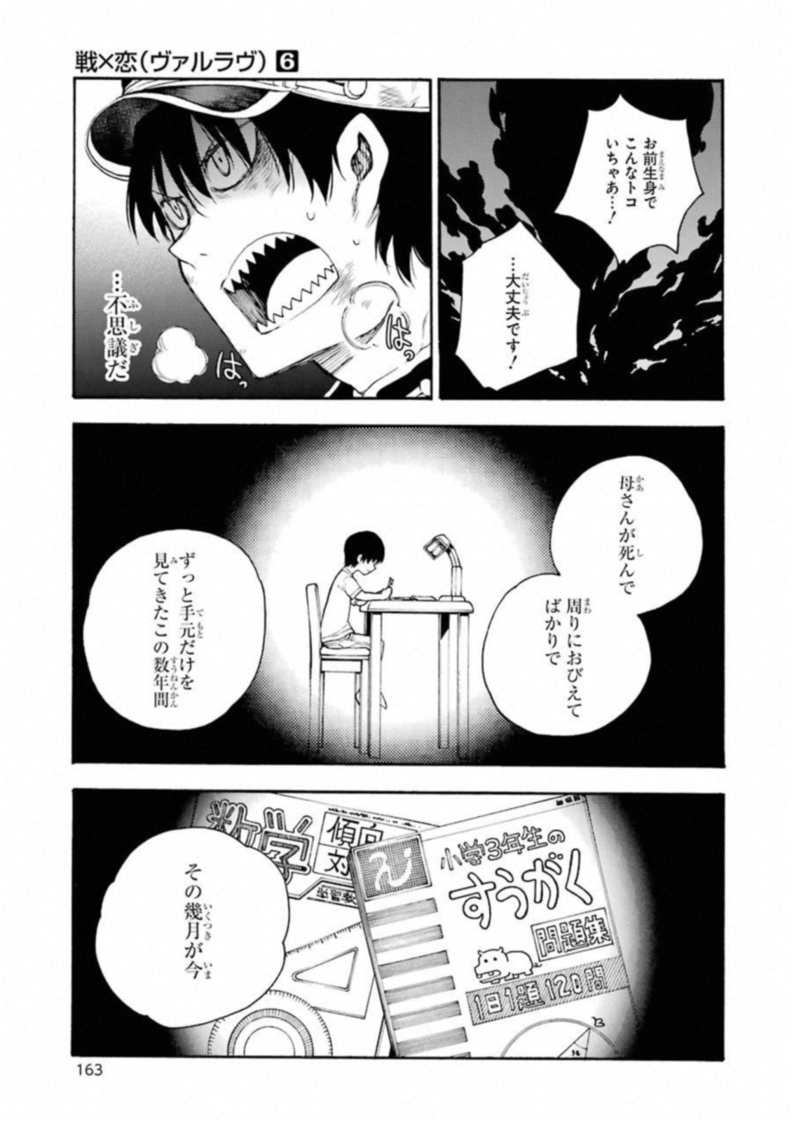 IKUSA X KOI - raw - Chapter 31 - https://jpdd.ccdd.to/JPDD/ikusaxkoi/122729/euxl5mtonba.jpg