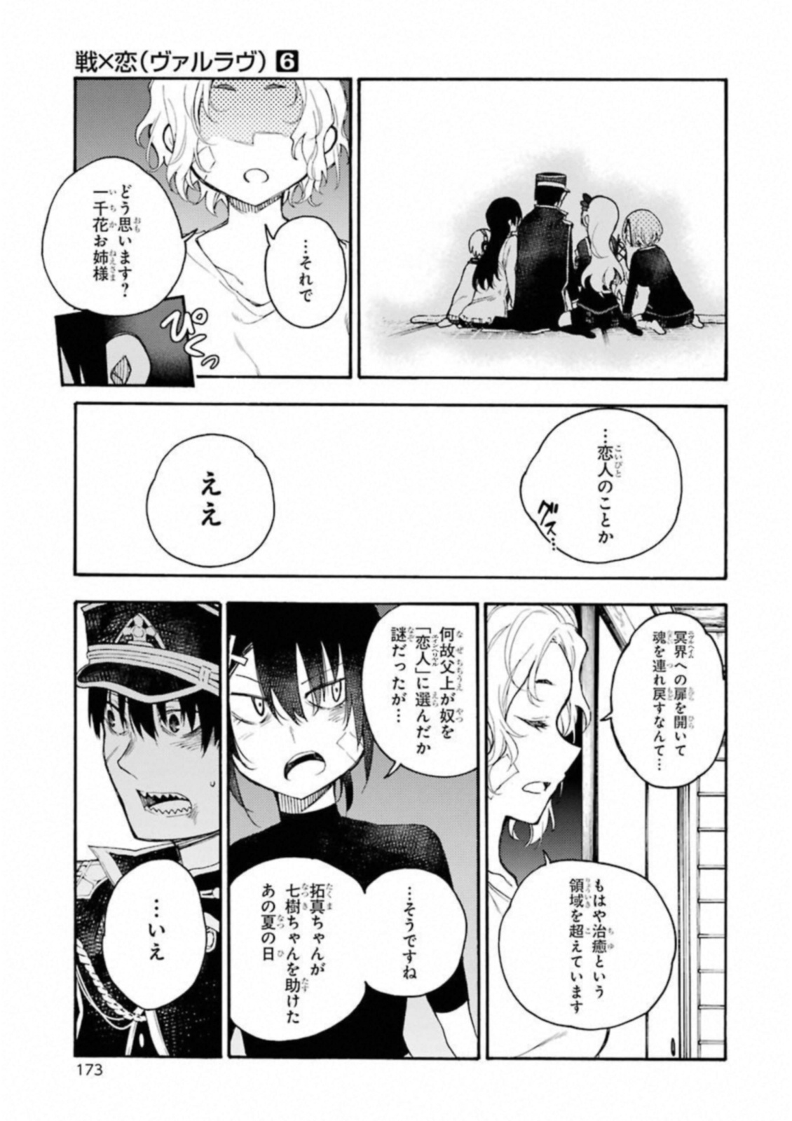 IKUSA X KOI - raw - Chapter 31 - https://jpdd.ccdd.to/JPDD/ikusaxkoi/122729/fovymkihkq3.jpg