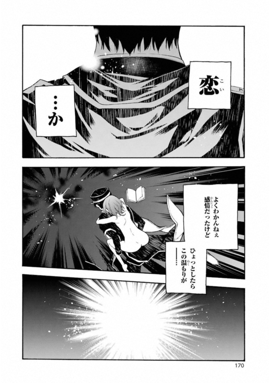 IKUSA X KOI - raw - Chapter 31 - https://jpdd.ccdd.to/JPDD/ikusaxkoi/122729/g2rdnj52iir.jpg