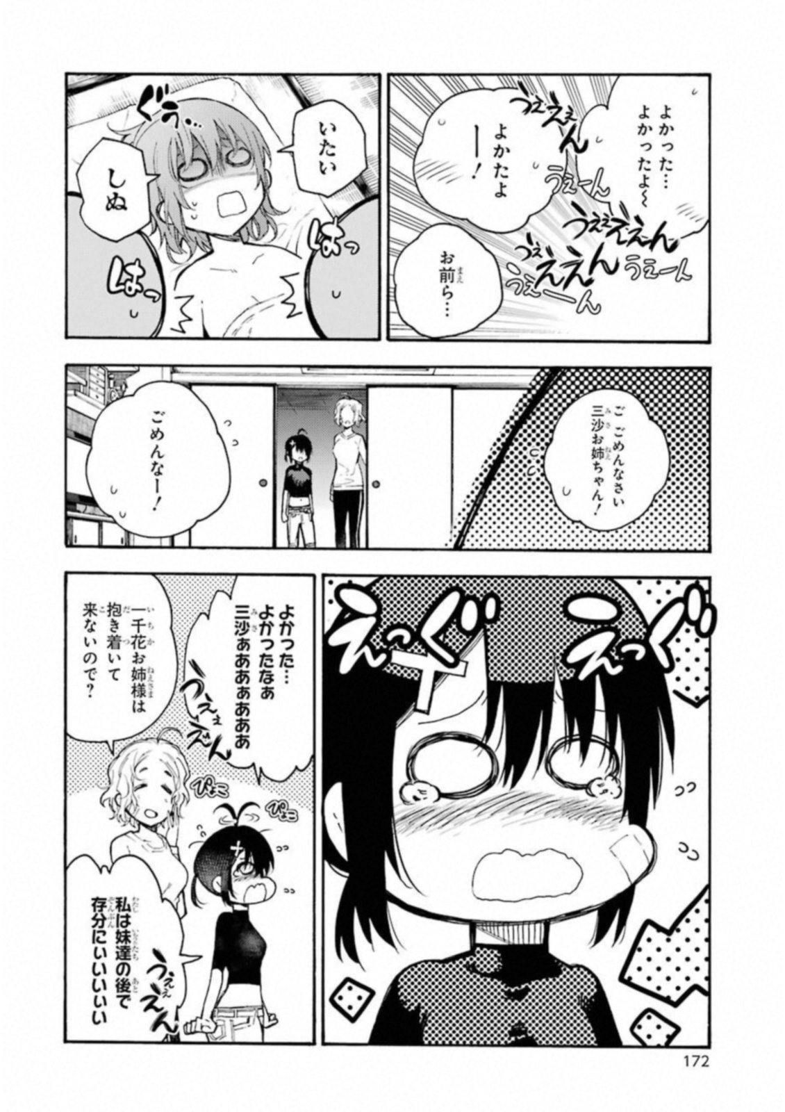 IKUSA X KOI - raw - Chapter 31 - https://jpdd.ccdd.to/JPDD/ikusaxkoi/122729/hsuylb0rsqq.jpg