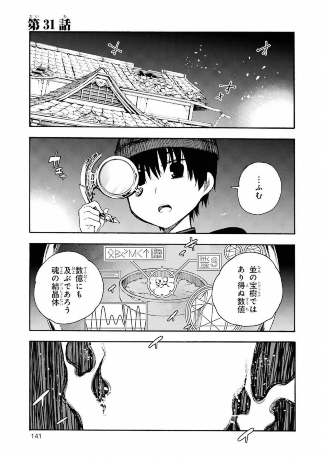 IKUSA X KOI - raw - Chapter 31 - https://jpdd.ccdd.to/JPDD/ikusaxkoi/122729/xlv2eq21rqy.jpg