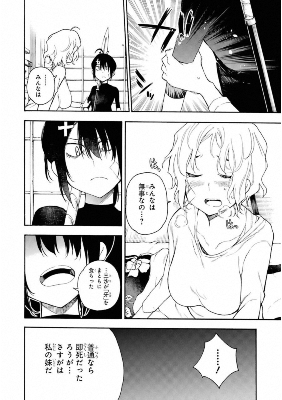 IKUSA X KOI - raw - Chapter 31 - https://jpdd.ccdd.to/JPDD/ikusaxkoi/122729/xse5bw2wsji.jpg