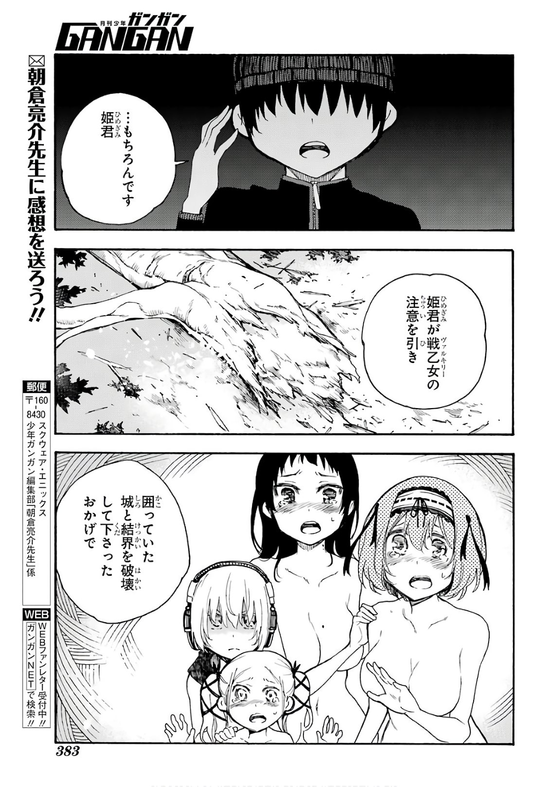 IKUSA X KOI - raw - Chapter 30 - https://jpdd.ccdd.to/JPDD/ikusaxkoi/122730/1dwm0odk30c.jpg