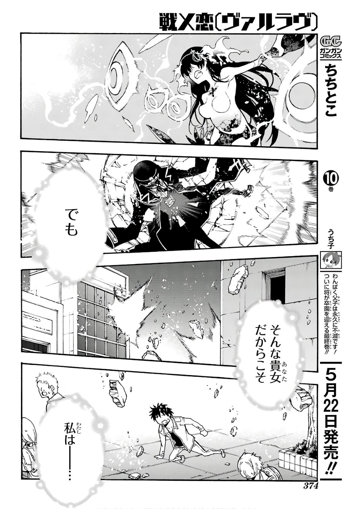 IKUSA X KOI - raw - Chapter 30 - https://jpdd.ccdd.to/JPDD/ikusaxkoi/122730/iwttpmlr2lr.jpg