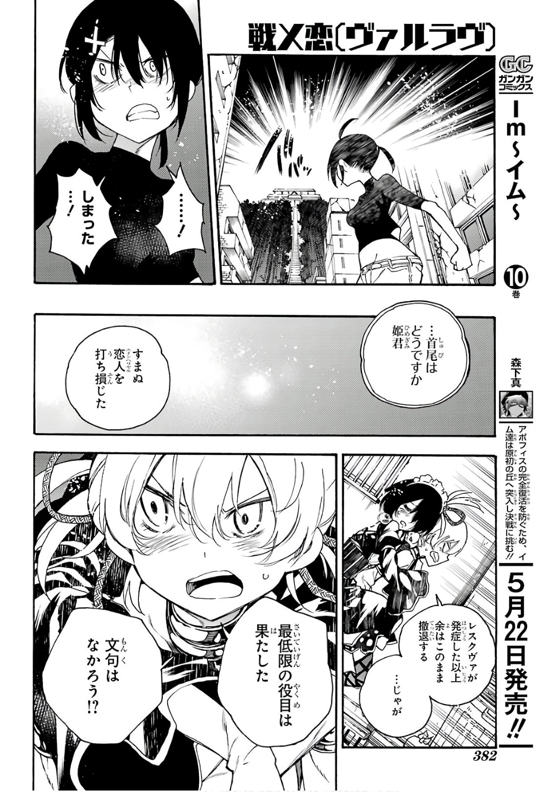 IKUSA X KOI - raw - Chapter 30 - https://jpdd.ccdd.to/JPDD/ikusaxkoi/122730/jfodtgmnyzg.jpg
