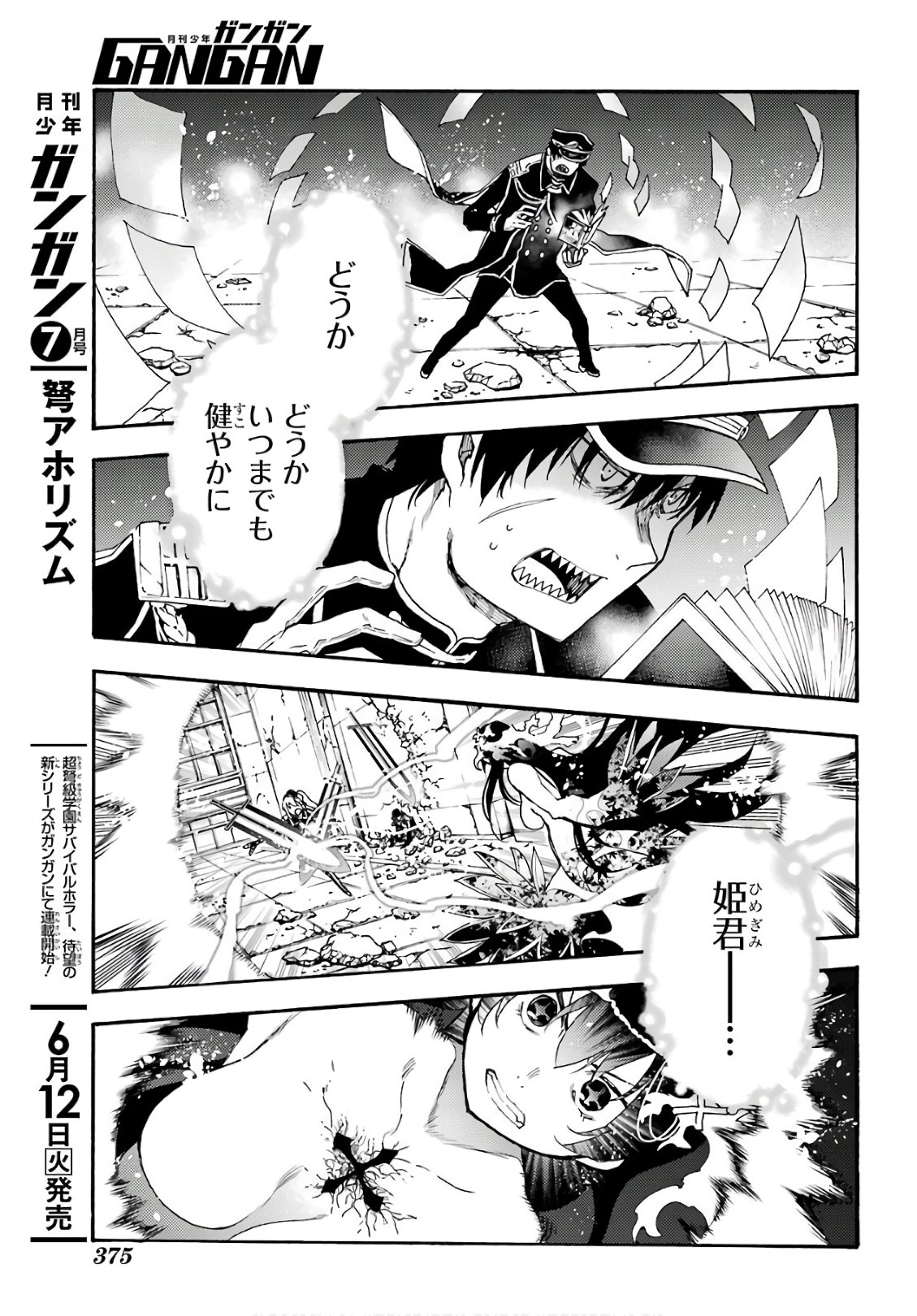 IKUSA X KOI - raw - Chapter 30 - https://jpdd.ccdd.to/JPDD/ikusaxkoi/122730/mh4bbrgrb0s.jpg