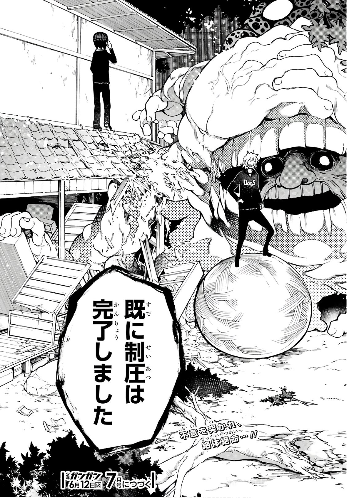 IKUSA X KOI - raw - Chapter 30 - https://jpdd.ccdd.to/JPDD/ikusaxkoi/122730/xwo4rxqs0cp.jpg
