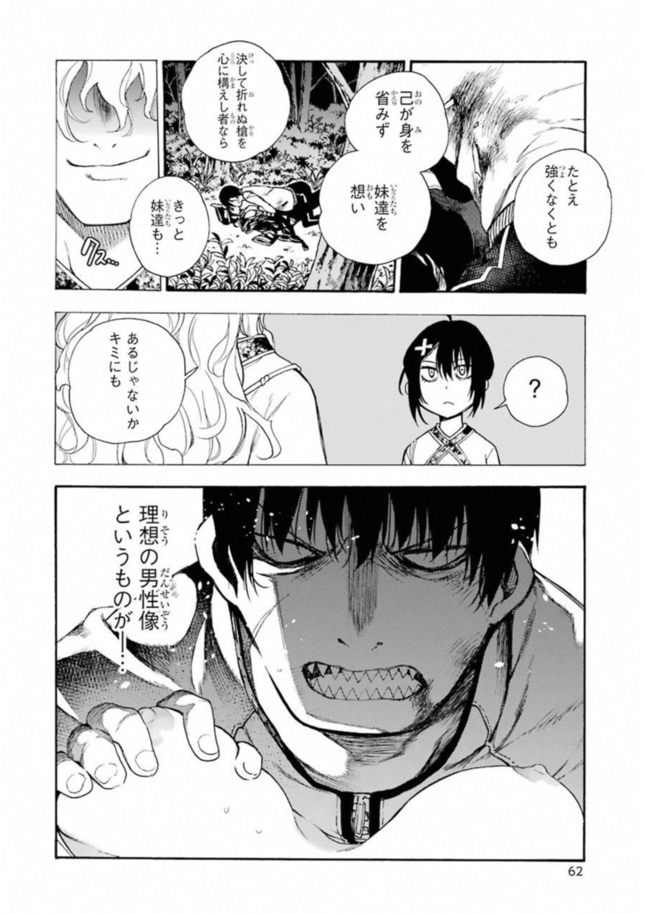 IKUSA X KOI - raw - Chapter 28 - https://jpdd.ccdd.to/JPDD/ikusaxkoi/122732/arapljmsfv2.jpg