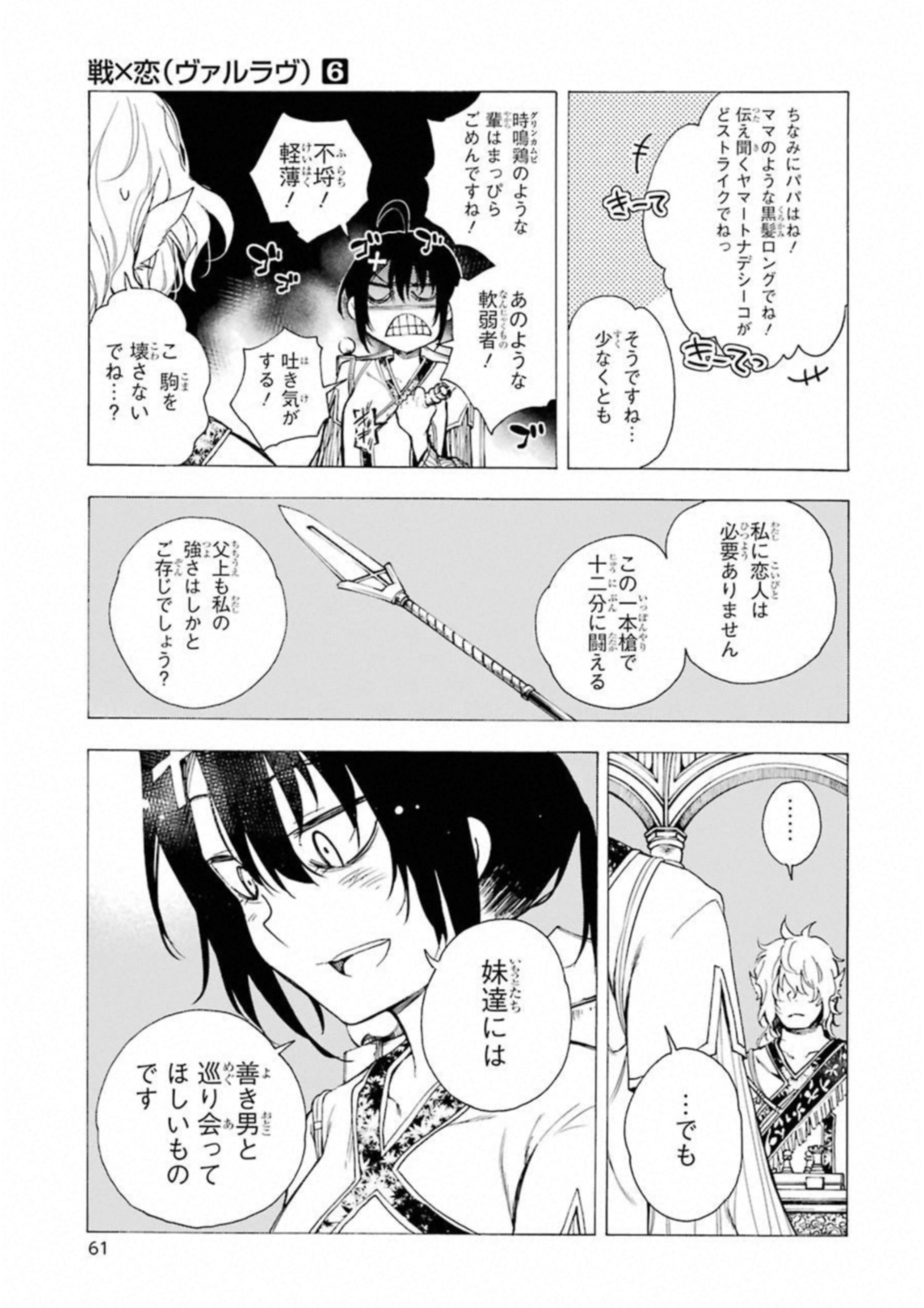 IKUSA X KOI - raw - Chapter 28 - https://jpdd.ccdd.to/JPDD/ikusaxkoi/122732/bsfghj2a52g.jpg