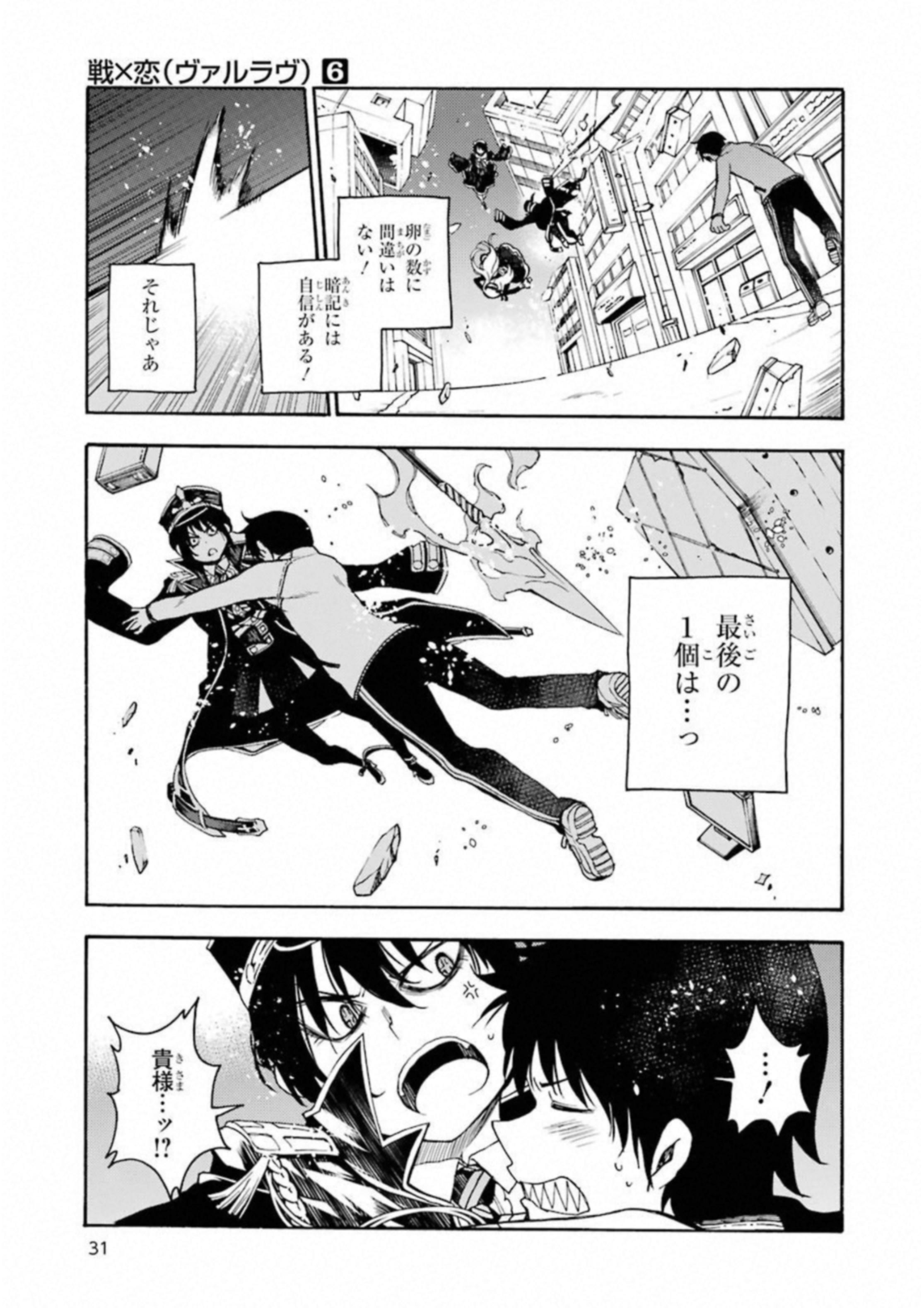 IKUSA X KOI - raw - Chapter 27 - https://jpdd.ccdd.to/JPDD/ikusaxkoi/122733/zvan0qwforb.jpg